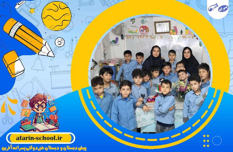 روز معلم پایه اول